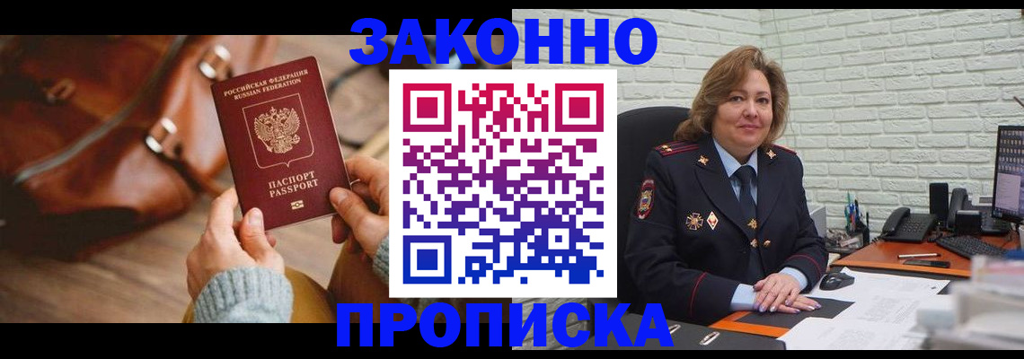 временная регистрация законно в Чегеме