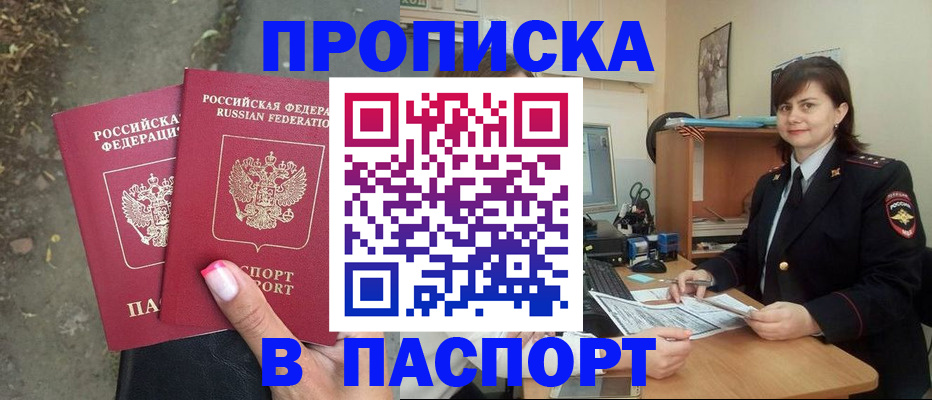 прописка паспорт в Чегеме