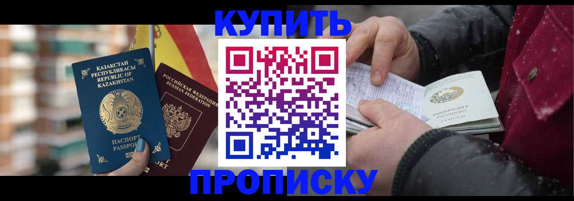 временная регистрация в Чегеме