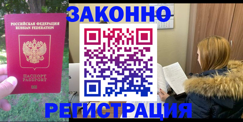 временная регистрация купить в Чегеме