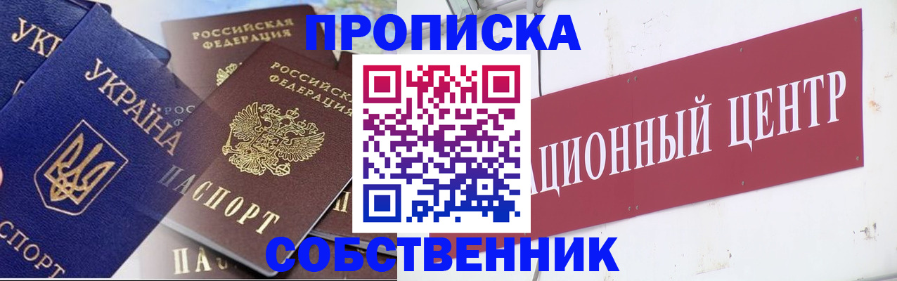 прописка штамп в Чегеме
