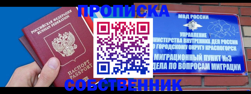 прописка штамп в Чегеме