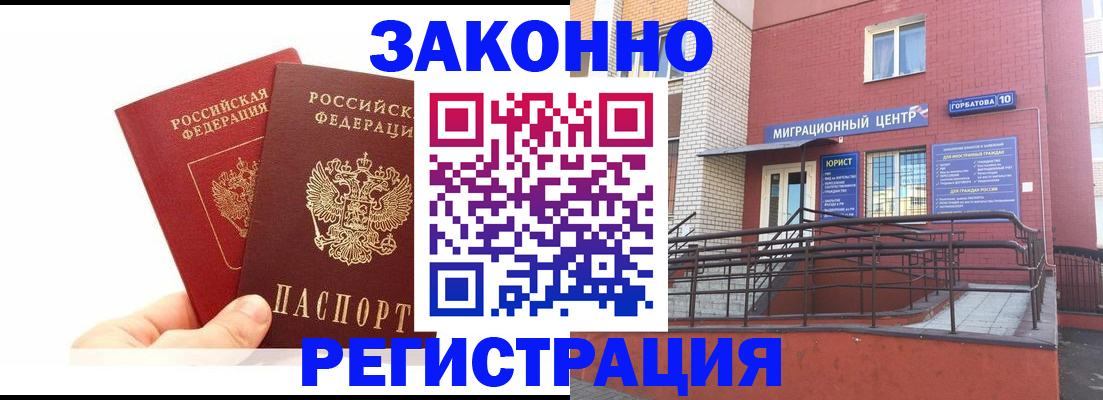 временная регистрация гарантия в Чегеме